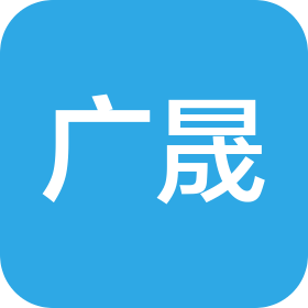 佛山广晟建筑科技有限公司