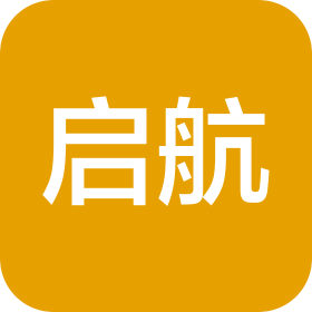 清远市启航科技发展有限公司