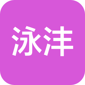 东莞市泳沣激光科技有限公司