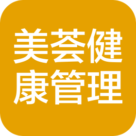 东莞市美荟健康管理有限公司