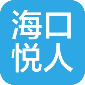 海口悦人健康管理有限责任公司