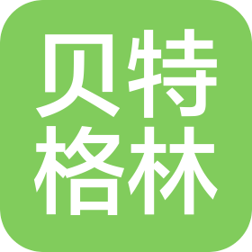 四川贝特格林环保科技有限公司