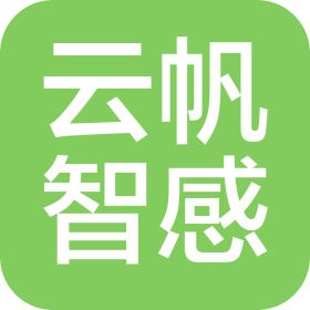 四川云帆智感科技有限公司