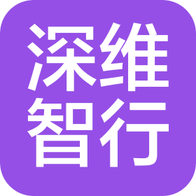 贵州深维智行科技有限公司