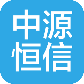 遵义市中源恒信通讯有限公司