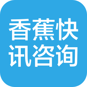 陕西香蕉快讯信息咨询有限公司