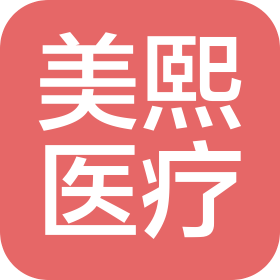 兰州美熙医疗科技有限公司