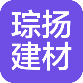 宁夏琮扬建筑材料有限公司