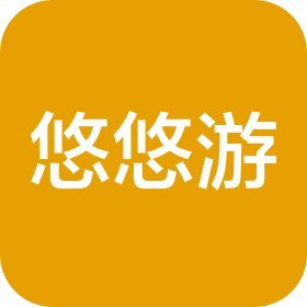 新疆悠悠游旅行社有限公司
