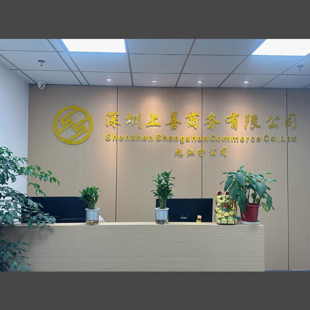 深圳上善商务有限公司九江分公司