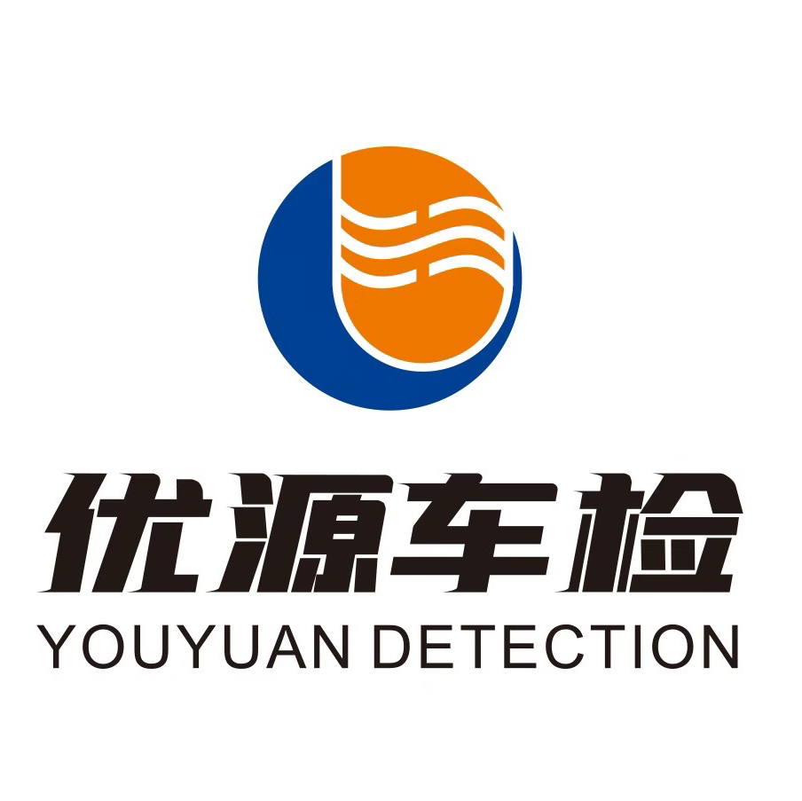 郑州优源机动车检测服务有限公司