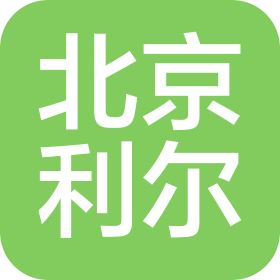 北京利尔