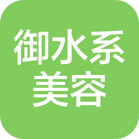 北京御水系美容科技有限公司