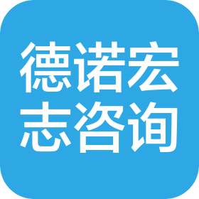 德诺宏志