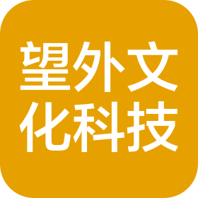 北京望外文化科技有限公司