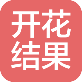 北京开花结果教育科技有限公司