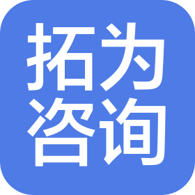 河北拓为企业管理咨询有限公司