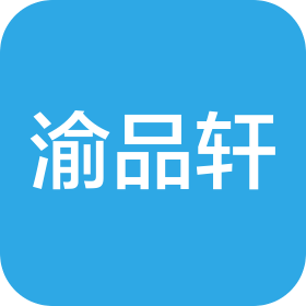 秦皇岛市渝品轩餐饮管理服务有限公司