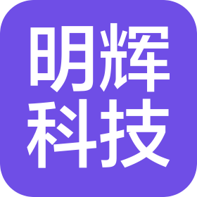 保定明辉信息科技有限公司