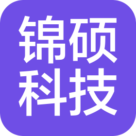 山西锦硕科技有限公司