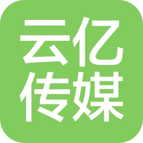 运城云乐亿文化传媒有限公司