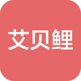 朝阳艾贝鲤电子商务有限公司