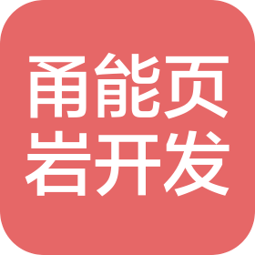 北票甬能油页岩技术开发有限公司