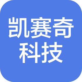 吉林省凯赛奇科技有限公司