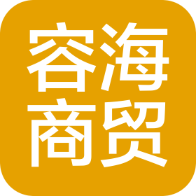 吉林省容海商贸有限公司
