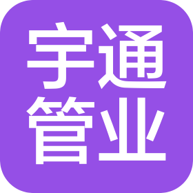 吉林省宇通特种管业有限公司