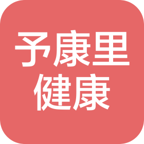哈尔滨予康里健康咨询服务有限公司