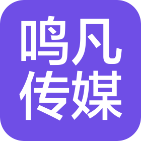 黑龙江省鸣凡文化传媒有限责任公司