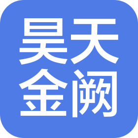 上海昊天金阙旗下文化有限公司
