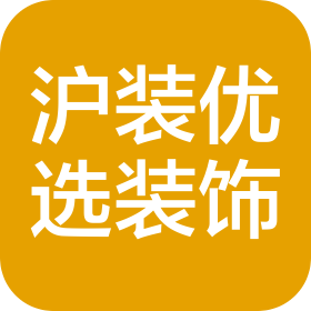 上海沪装优选居家装饰有限公司