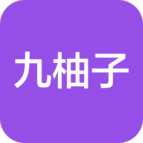 上海九柚子教育科技有限公司