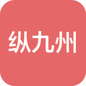 南京纵九州旅游有限公司