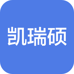 江苏凯瑞硕智能仓储装备有限公司