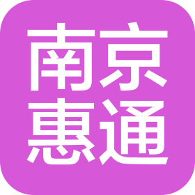 南京惠通环保科技有限公司