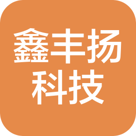 无锡鑫丰扬科技有限公司