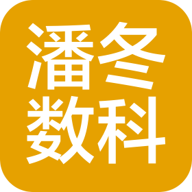 杭州潘冬数字科技有限公司