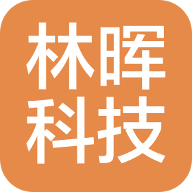 靖江市林晖科技有限公司
