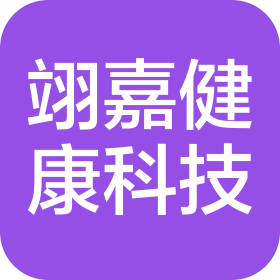 杭州翊嘉健康科技有限公司