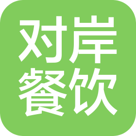 宁波对岸餐饮服务有限公司