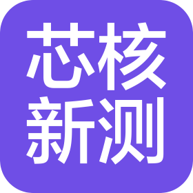 宁波芯核新测科技有限公司