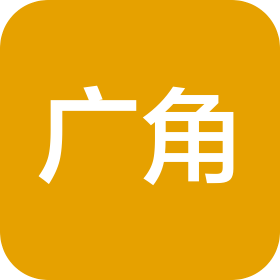 广角供应链管理(宁波)有限公司