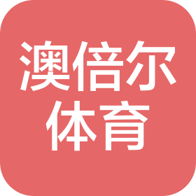 宁波澳倍尔体育文化有限公司