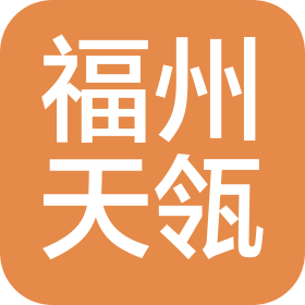 福州天瓴物业服务有限公司