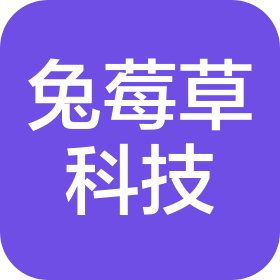 兔莓草(厦门)科技有限公司