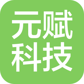 山东元赋科技服务有限公司