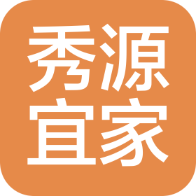 青岛秀源宜家装饰工程有限公司